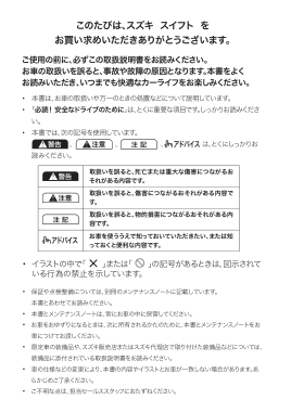 2017 Suzuki Swift Japanese Owners Manual
